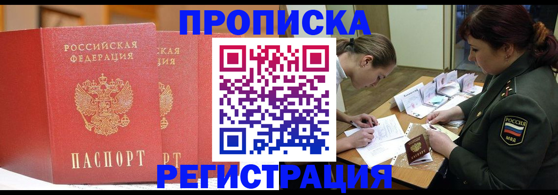 временная регистрация надежно в Кабардино-Балкарии