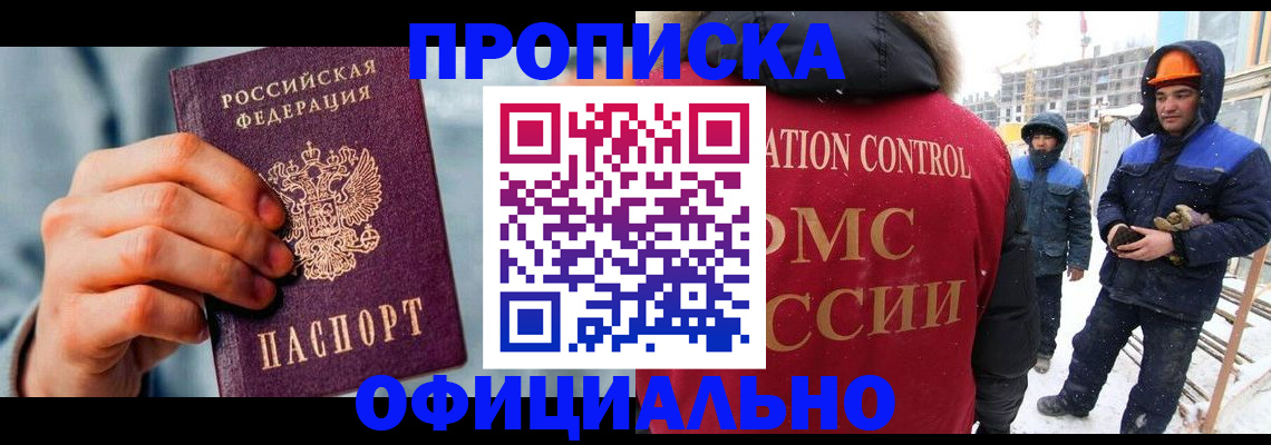 прописка для работы в Кабардино-Балкарии